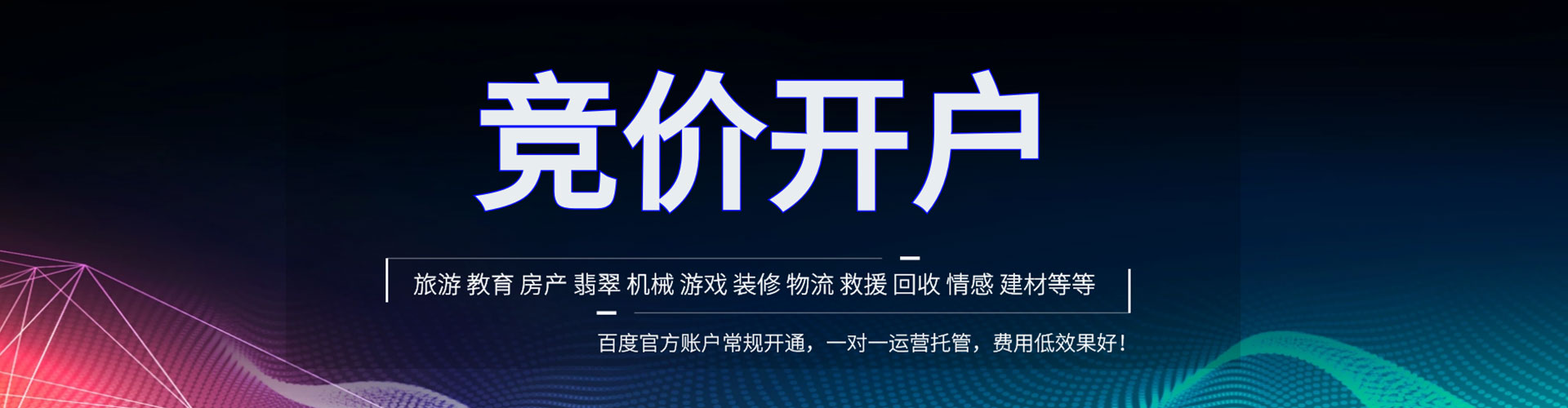 菏泽竞价托管